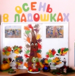 Осень в ладошках
